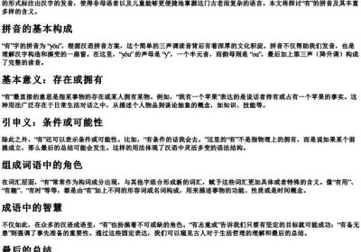 有的拼音和意思.docx免费下载(word版可打印)