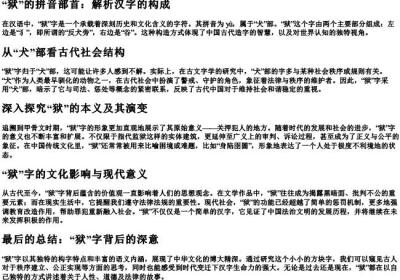 狱的拼音部首.docx免费下载(word版可打印)