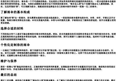 雨伞怎么拼.docx免费下载(word版可打印)