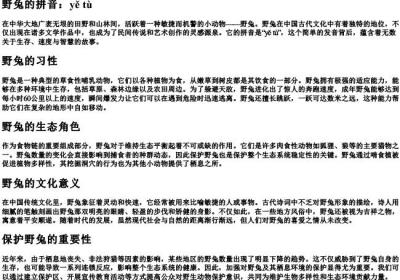野兔 的拼音.docx免费下载(word版可打印)