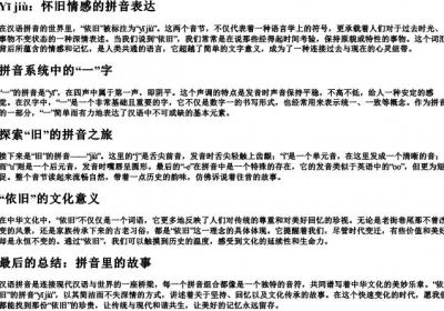 依旧的拼音.docx免费下载(word版可打印)