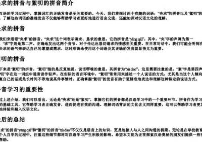 央求的拼音絮叨的拼音.docx免费下载(word版可打印)