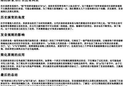 浴的拼音为什么没有两点.docx免费下载(word版可打印)