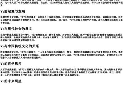 业字的拼音.docx免费下载(word版可打印)