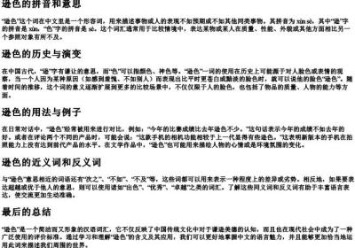 逊色的拼音和意思.docx免费下载(word版可打印)