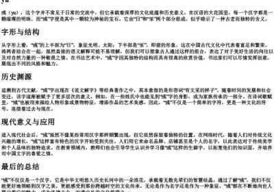 彧字的拼音.docx免费下载(word版可打印)
