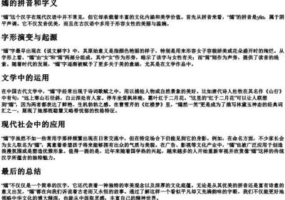 嫣的拼音和字义.docx免费下载(word版可打印)