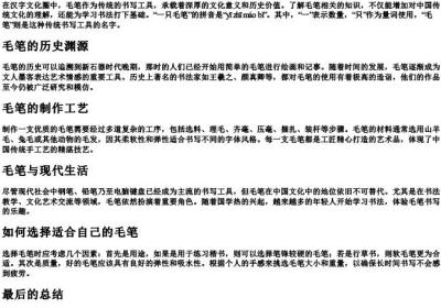 一只毛笔是什么的拼音怎么写.docx免费下载(word版可打印)