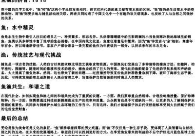 鱼渔的拼音.docx免费下载(word版可打印)
