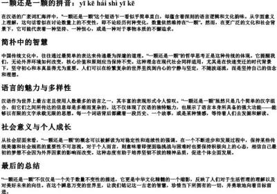 一颗还是一颗的拼音.docx免费下载(word版可打印)