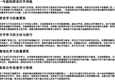 一年级的拼音汉字训练.docx免费下载(word版可打印)