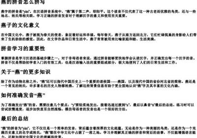 燕的拼音怎么拼写.docx免费下载(word版可打印)