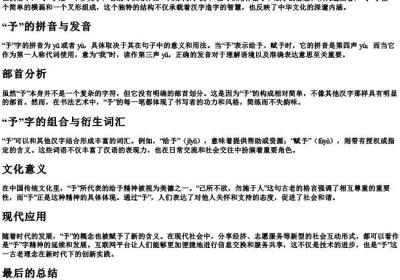 予组词的拼音部首结构.docx免费下载(word版可打印)