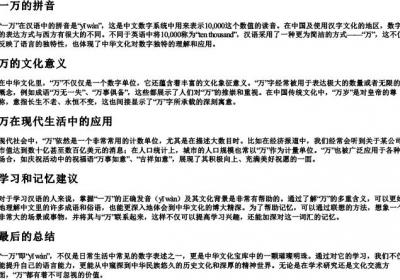 一万的拼音.docx免费下载(word版可打印)