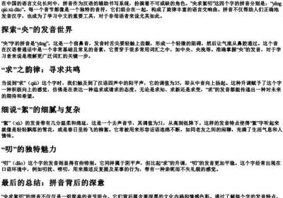 央求絮叨的拼音.docx免费下载(word版可打印)