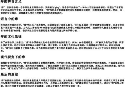 痒的拼音含义.docx免费下载(word版可打印)
