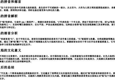 焰的拼音和部首.docx免费下载(word版可打印)