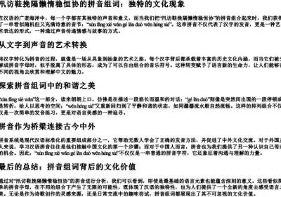 汛访鞋挽隔懒惰稳恒协的拼音组词.docx免费下载(word版可打印)
