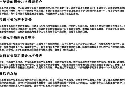 一年级的拼音26字母表.docx免费下载(word版可打印)