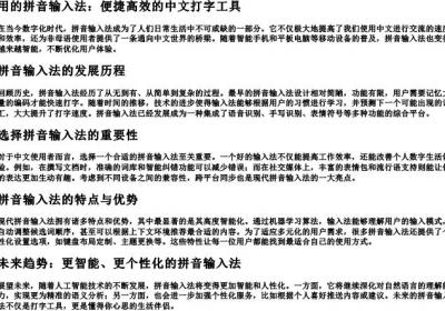 用的拼音输入法.docx免费下载(word版可打印)