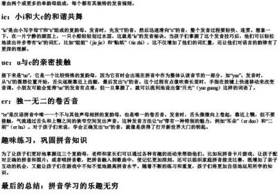 一年级ie ue er的拼音.docx免费下载(word版可打印)