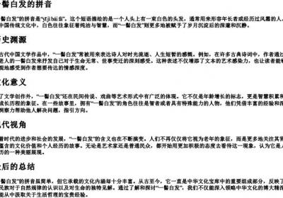 一髻白发的拼音.docx免费下载(word版可打印)