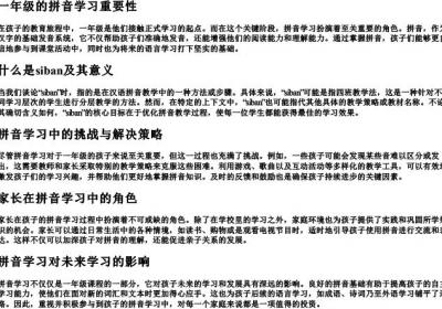 一年级的拼音siban.docx免费下载(word版可打印)