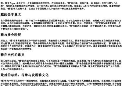 雅的拼音字母.docx免费下载(word版可打印)