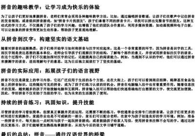 一年级的拼音bomo.docx免费下载(word版可打印)