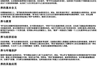 养的拼音和组词.docx免费下载(word版可打印)