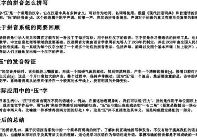 压字的拼音怎么拼写.docx免费下载(word版可打印)