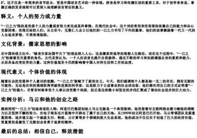 一己之力的拼音.docx免费下载(word版可打印)