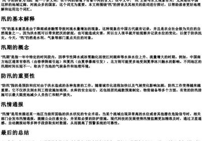 汛的拼音和组词.docx免费下载(word版可打印)