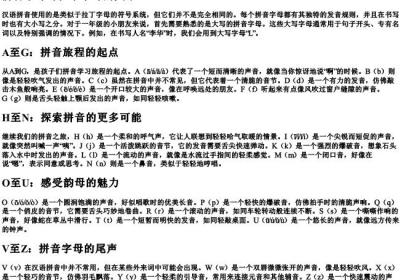 一年级的拼音大写字母表.docx免费下载(word版可打印)