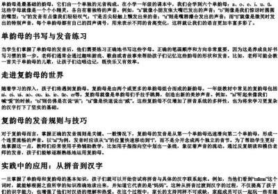 一年级的拼音单韵母和复韵母.docx免费下载(word版可打印)