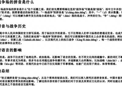 一场战争场的拼音是什么.docx免费下载(word版可打印)