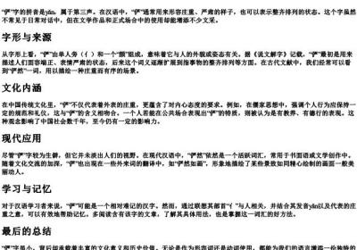 俨的拼音.docx免费下载(word版可打印)