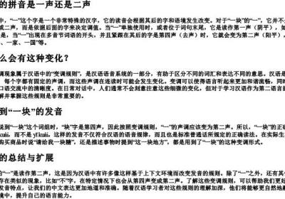 一块的拼音是一声还是二声.docx免费下载(word版可打印)