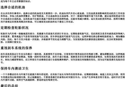 养车的拼音.docx免费下载(word版可打印)