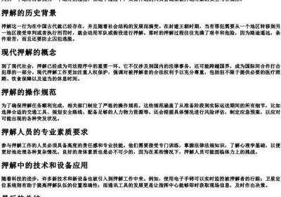 押解的拼音是什么.docx免费下载(word版可打印)