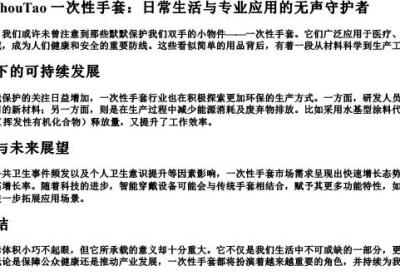 一次性手套的拼音.docx免费下载(word版可打印)