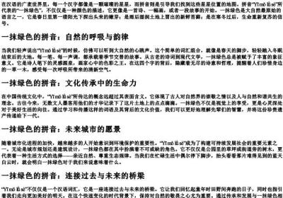 一抹绿色的拼音.docx免费下载(word版可打印)
