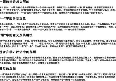 一领的拼音怎么写的.docx免费下载(word版可打印)