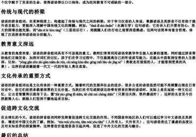 谚语的拼音组词.docx免费下载(word版可打印)