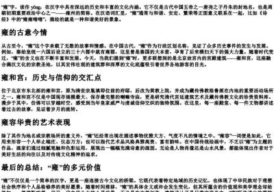 一厝雍南的雍的拼音.docx免费下载(word版可打印)