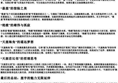 崖的拼音加组词.docx免费下载(word版可打印)