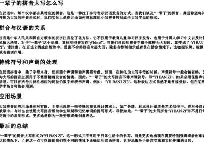 一辈子的拼音大写怎么写.docx免费下载(word版可打印)