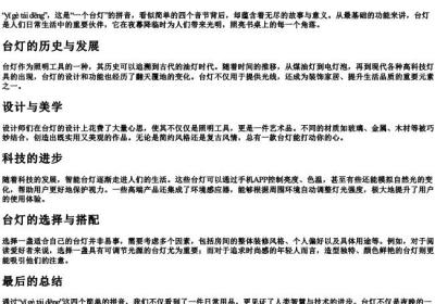 一个台灯的拼音.docx免费下载(word版可打印)