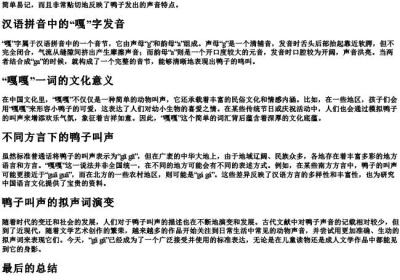 鸭子的叫声嘎嘎怎么写的拼音.docx免费下载(word版可打印)