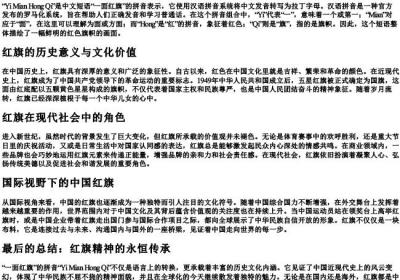 一面红旗的拼音.docx免费下载(word版可打印)